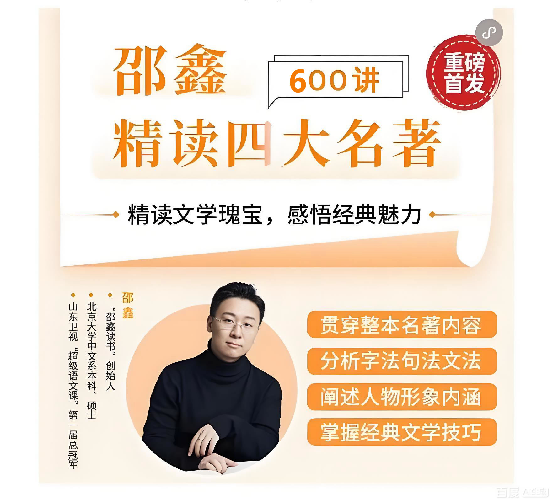 邵鑫精读四大名著600讲完整版网课视频第1张